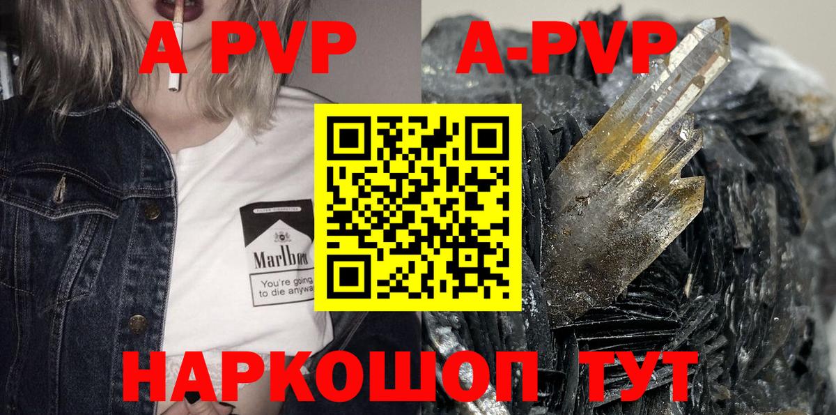 A PVP  A PVP VHQ  Вход с VPN  сколько стоит  Вязьма 