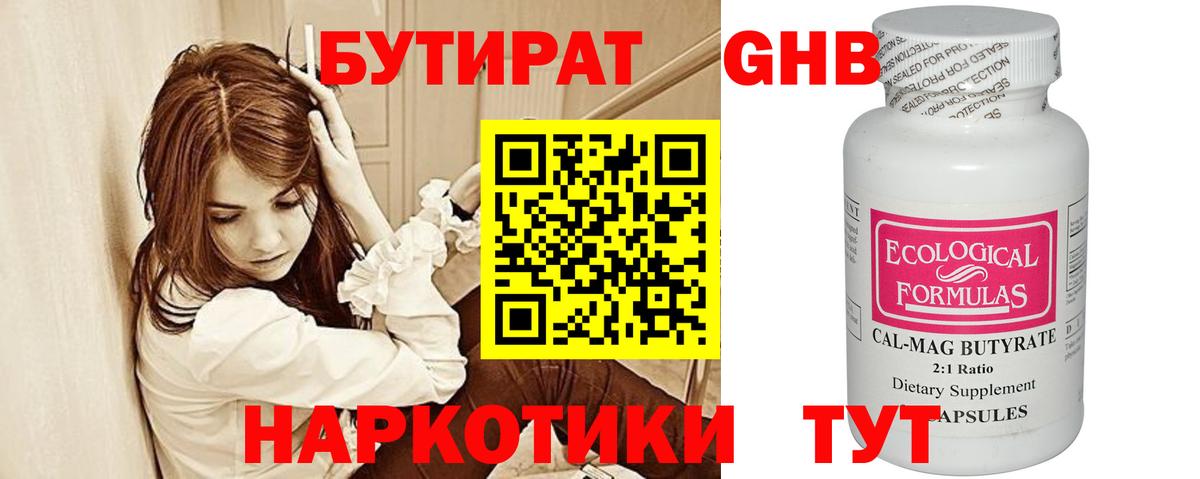 Бутират  Вход с VPN  Вязьма  БУТИРАТ оксана 