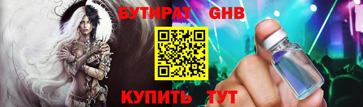 Бутират бутик Вязьма