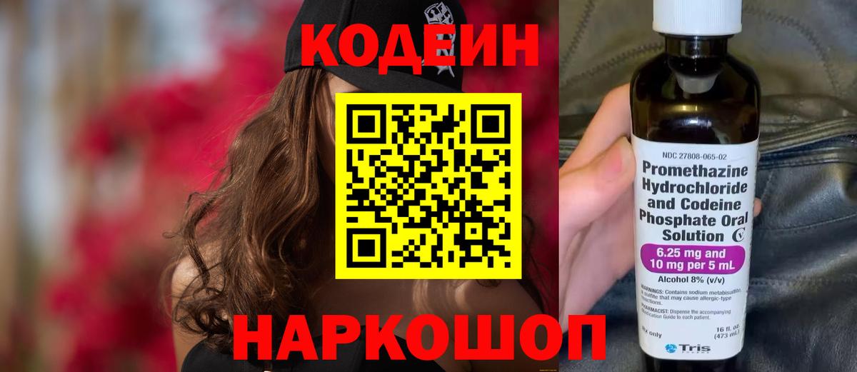 Кодеиновый сироп Lean напиток Lean (лин) Вязьма