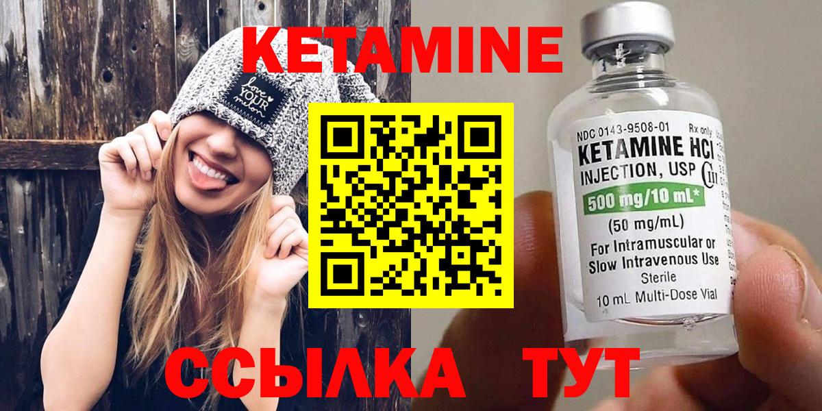 Кетамин ketamine Вязьма